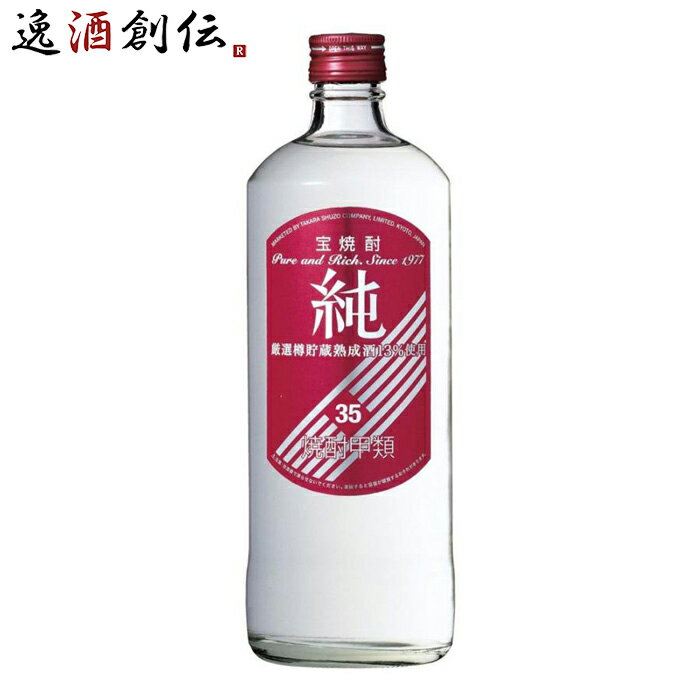 甲類焼酎 宝焼酎 純 35度 宝酒造 720ml 1本