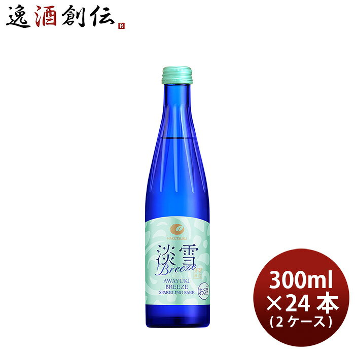 日本酒 白鶴 淡雪ブリーズスパークリング 300ml × 2ケース / 24本 白鶴酒造 ギフト