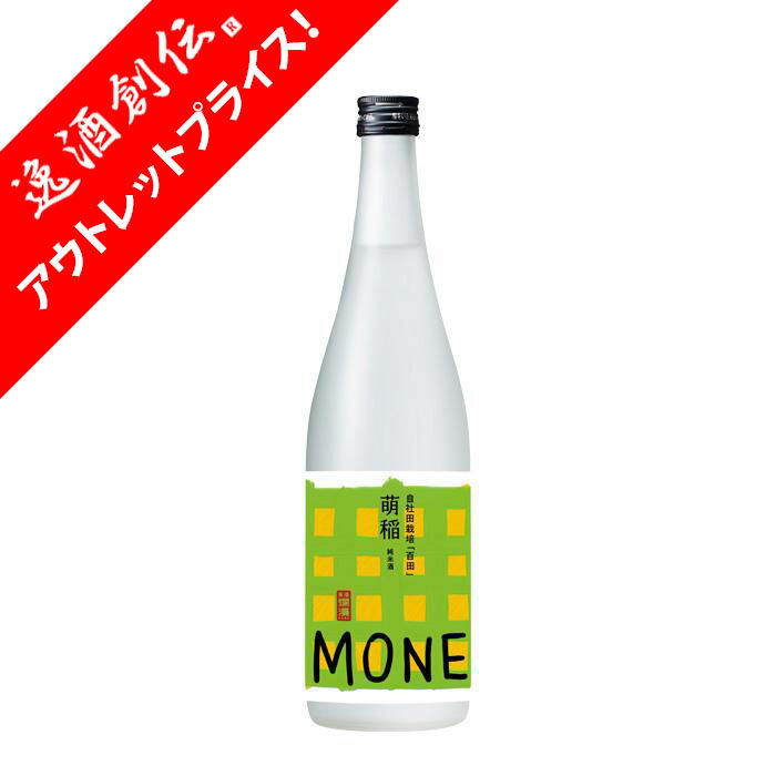 [アウトレット品]爛漫 純米酒 萌稲 百田 720ml 1本 日本酒 自社田栽培 秋田銘醸 お酒