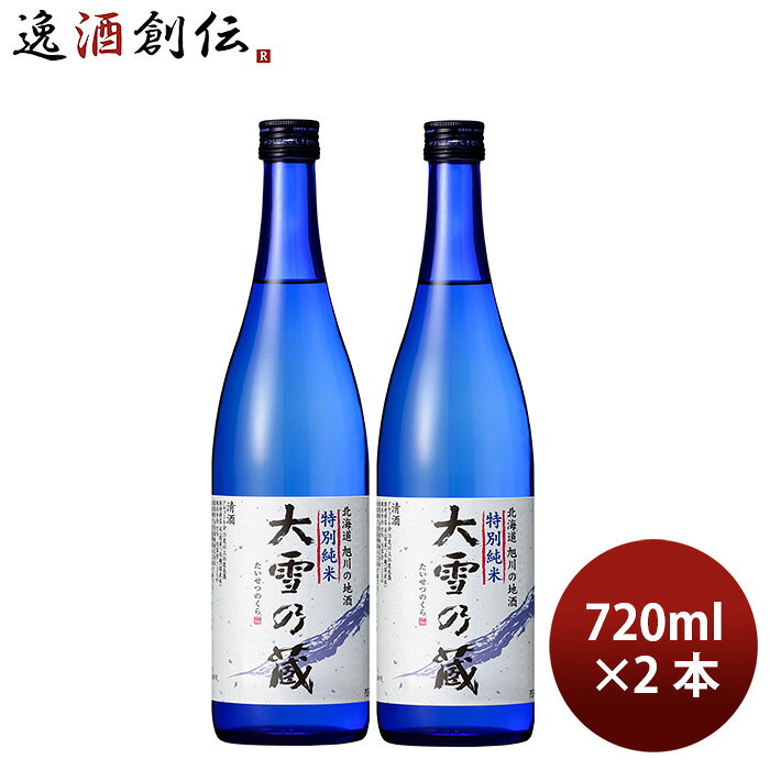 日本酒 大雪乃蔵 特別 純米 720ml 2本 合同酒精 ギフト