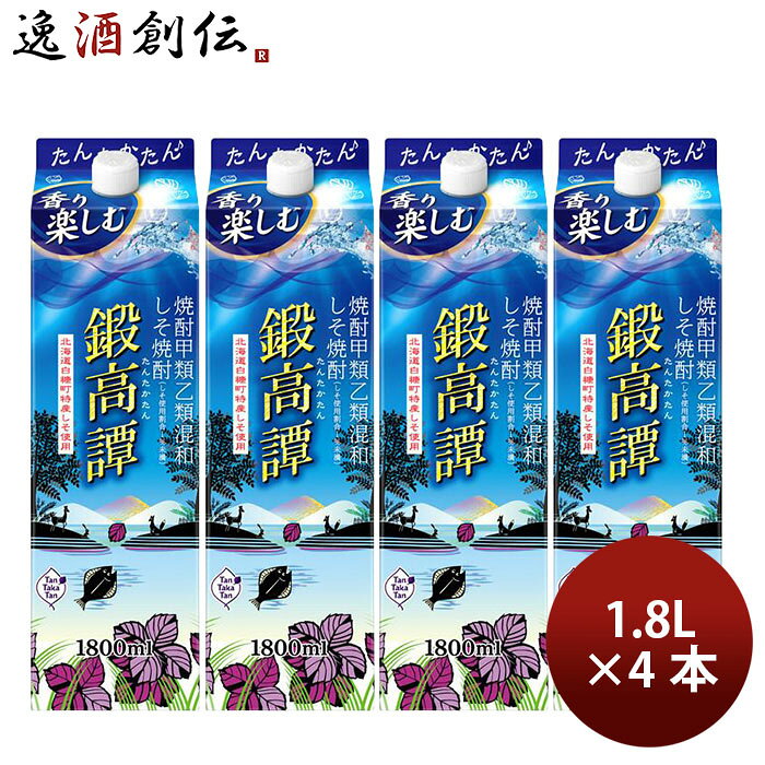 焼酎 甲20度 しそ焼酎 鍛高譚 パック 1.8L 1800ml 4本 合同酒精 ギフト 敬老の日 お祝い プレゼント 秋ギフト