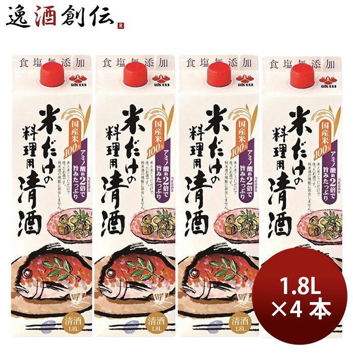 日本酒 盛田 米だけの料理用清酒 1.8L 1800ml 4本 盛田 ギフト