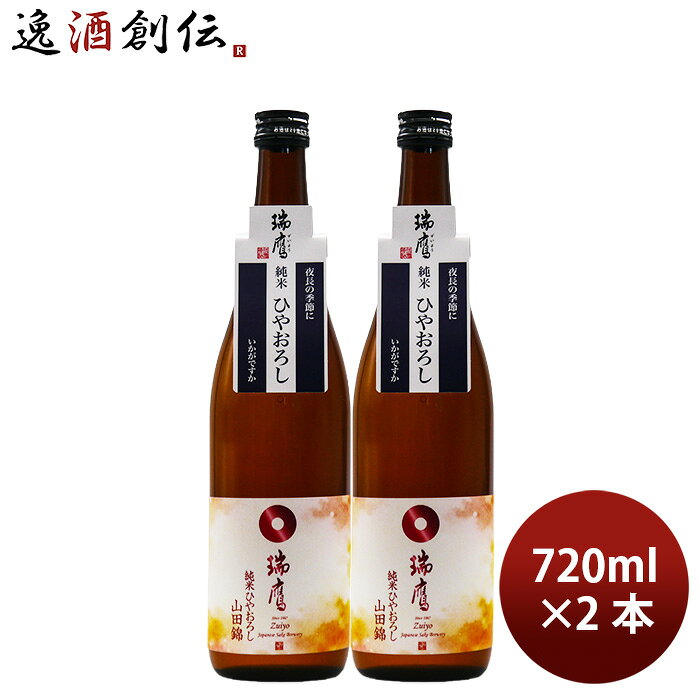 日本酒 ひやおろし 瑞鷹 純米ひやおろし 山田錦 720ml 2本 瑞鷹赤酒 ギフト issyusouden-10031341 逸酒創伝 楽天市場店 パッケージ画像