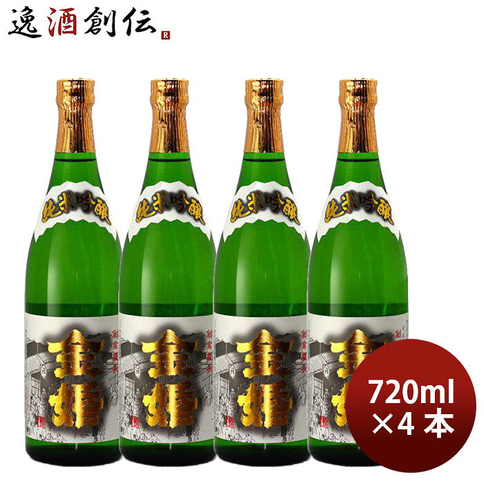 日本酒 金婚 純米吟醸 720ml 4本 豊島屋本店 ギフト issyusouden-10031184 逸酒創伝 楽天市場店 パッケージ画像