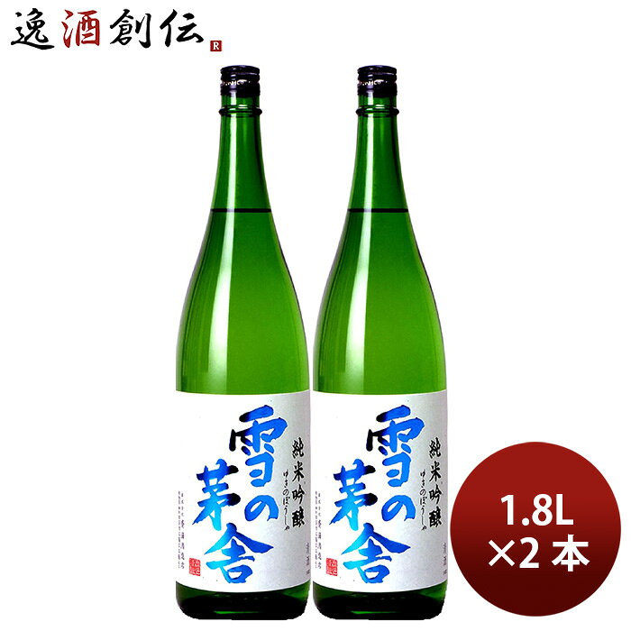 日本酒 齋彌 雪の茅舎 純米吟醸 1.8L 1800ml 2本 齋彌酒造店 父の日 ギフト