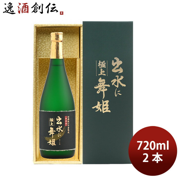 焼酎 芋焼酎 25度 極上出水に舞姫 ギフト箱 720ml 2本 出水酒造 ギフト 贈答 のし・ギフト対応不可