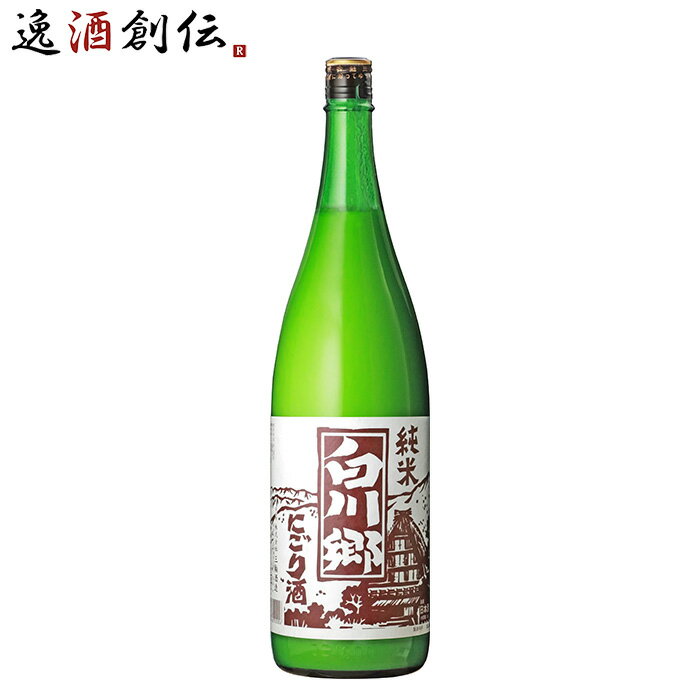 白川郷 純米にごり酒 三輪酒造 1800ml 1800ml 1本 お酒