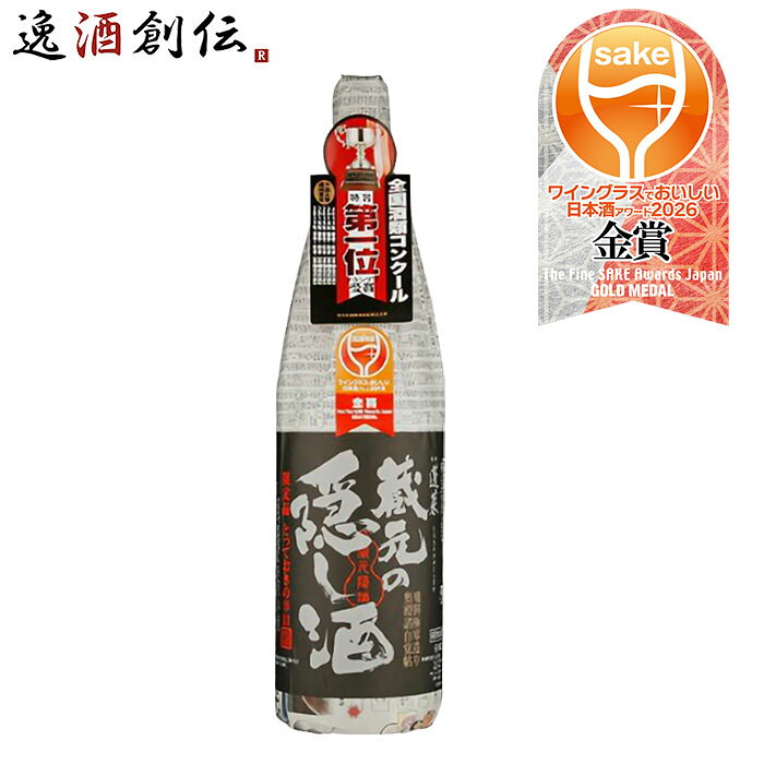日本酒 蓬莱 蔵元の隠し酒 番外品 1.8L 1800ml 1本 渡辺酒造店 WGO 父の日 お中元 ...