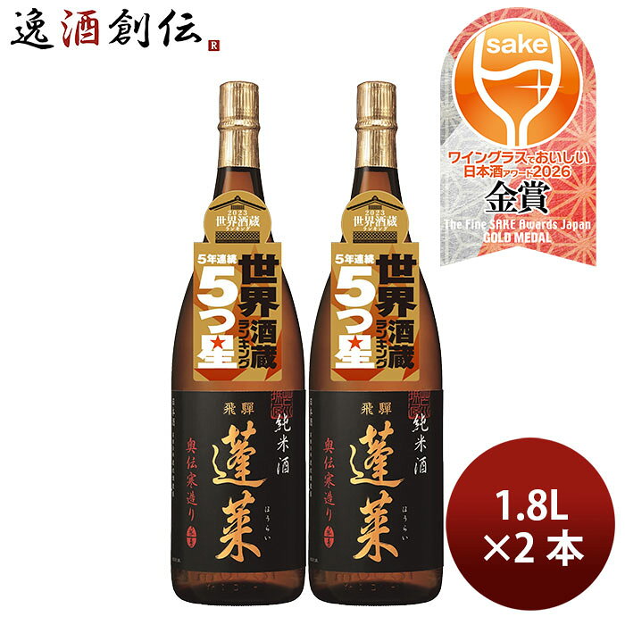Rakuten - 日本酒 蓬莱 純米酒 奥伝寒造り 1.8L 1800ml 2本 渡辺酒造店 ギフト WGO