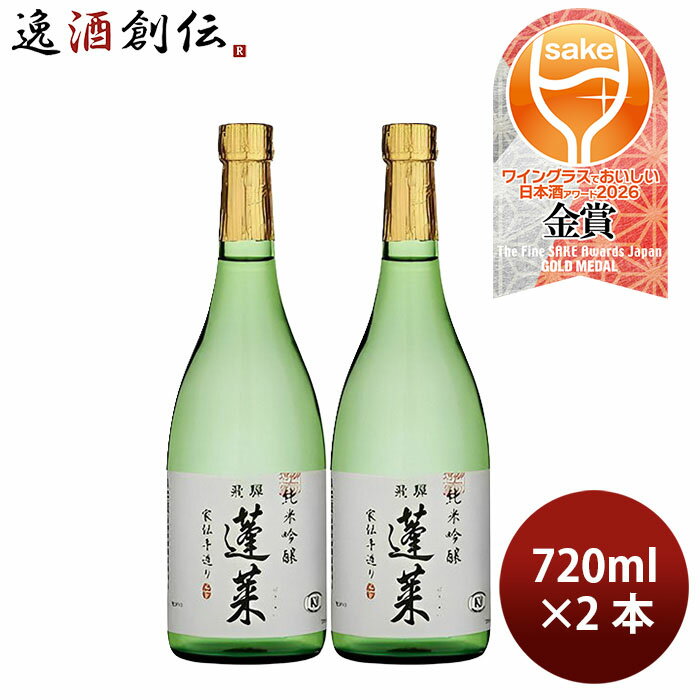 日本酒 蓬莱 純米吟醸 家伝手作り 720ml 2本 渡辺酒造店 ギフト WGO 既発売