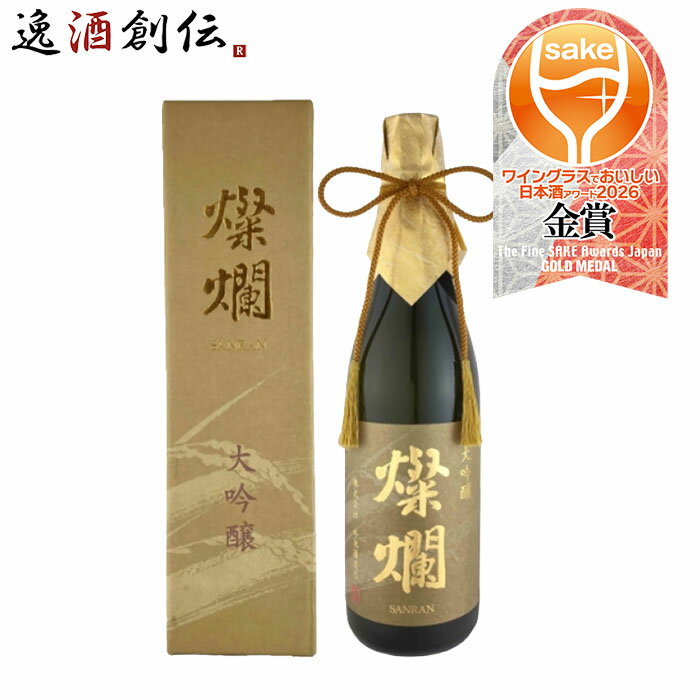 日本酒 外池 燦爛 大吟醸 720ml 1本 外池酒造店 ギフト WGO 既発売