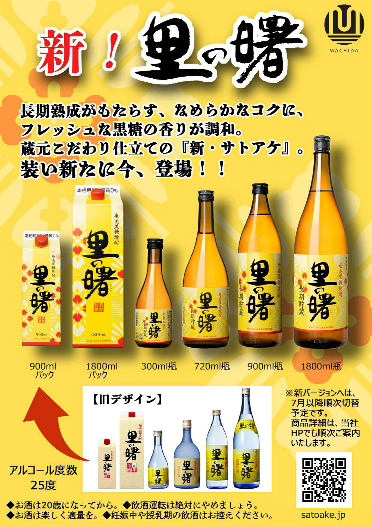 黒糖焼酎 里の曙 25度 1800ml 1.8L 2本 焼酎 町田酒造 奄美黒糖焼酎 お酒