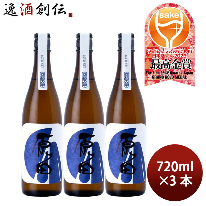 日本酒 原田 特別純米酒 西都の雫 720ml 3本 はつもみぢ ギフト WGO