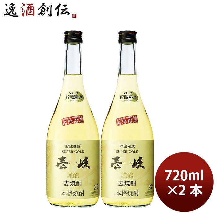 焼酎 麦焼酎 22度 壱岐 スーパー ゴールド 720ml 2本 玄海酒造 父の日 お中元 夏ギフト ...