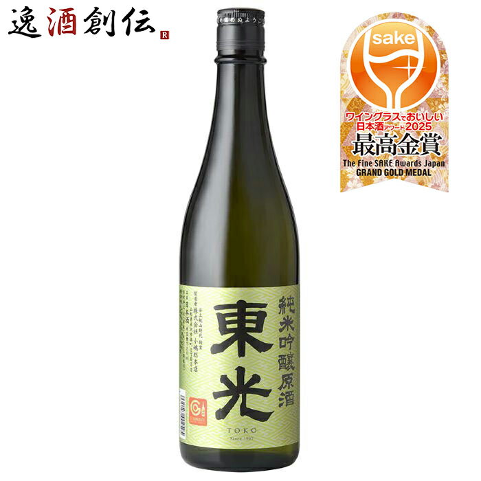 東光 純米吟醸原酒 720ml 1本 小嶋総本店 ギフト 父親 誕生日 プレゼント WGO