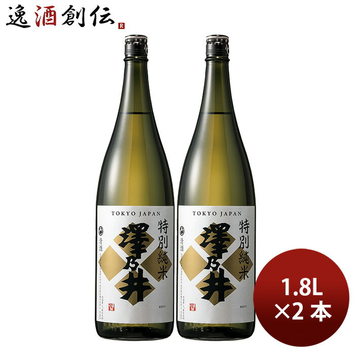 日本酒 澤乃井 特別純米 1.8L 1800ml 2本 小澤酒造 ギフト 既発売