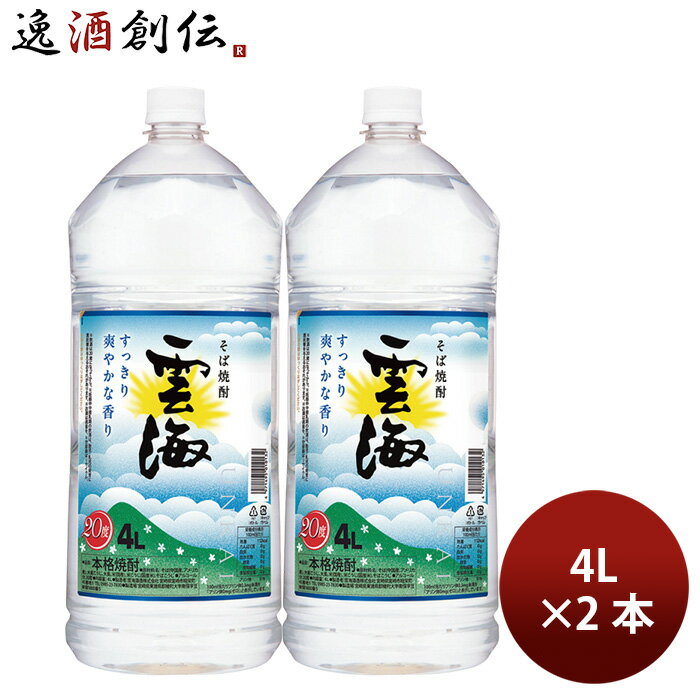 焼酎 蕎麦焼酎 25度 雲海そば ペット