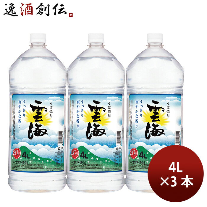 焼酎 蕎麦焼酎 25度 雲海そば ペット