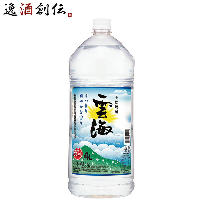 焼酎 蕎麦焼酎 25度 雲海そば ペット 4L 1本 雲海酒造 ギフト