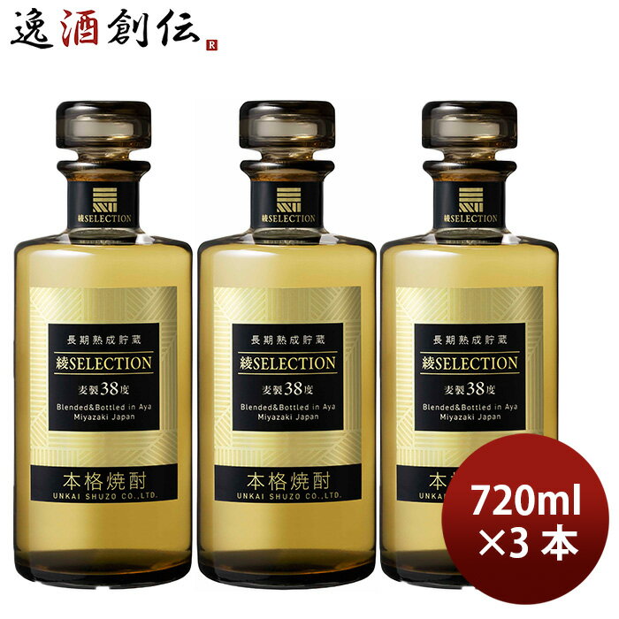 商品名 焼酎 蕎麦焼酎 38度 雲海 綾セレクション 720ml 3本 雲海酒造 ギフト メーカー 雲海酒造 容量/入数 720 / 3本 Alc度数 38% 原材料 大麦（オーストラリア産、国産）、大麦こうじ 蒸留方式 - 麹 - 備考 商品説明 厳選された麦を原料に、宮崎の自然が育んだ清冽な水で丁寧に造り上げた本格麦焼酎の原酒を、長期にわたり樽の中で貯蔵熟成ブレンドしました。樽の香りに満ちたまろやかで深い味わいが特徴の長期貯蔵の本格麦焼酎。ロック、水割りがおすすめです。 ご用途 【父の日】【夏祭り】【お祭り】【縁日】【暑中見舞い】【お盆】【敬老の日】【ハロウィン】【七五三】【クリスマス】【お年玉】【お年賀】【バレンタイン】【ひな祭り】【ホワイトデー】【卒園・卒業】【入園・入学】【イースター】【送別会】【歓迎会】【謝恩会】【花見】【引越し】【新生活】【帰省】【こどもの日】【母の日】【景品】【パーティ】【イベント】【行事】【リフレッシュ】【プレゼント】【ギフト】【お祝い】【お返し】【お礼】【ご挨拶】【土産】【自宅用】【職場用】【誕生日会】【日持ち1週間以上】【1、2名向け】【3人から6人向け】【10名以上向け】 内祝い・お返し・お祝い 出産内祝い 結婚内祝い 新築内祝い 快気祝い 入学内祝い 結納返し 香典返し 引き出物 結婚式 引出物 法事 引出物 お礼 謝礼 御礼 お祝い返し 成人祝い 卒業祝い 結婚祝い 出産祝い 誕生祝い 初節句祝い 入学祝い 就職祝い 新築祝い 開店祝い 移転祝い 退職祝い 還暦祝い 古希祝い 喜寿祝い 米寿祝い 退院祝い 昇進祝い 栄転祝い 叙勲祝い その他ギフト法人向け プレゼント お土産 手土産 プチギフト お見舞 ご挨拶 引越しの挨拶 誕生日 バースデー お取り寄せ 開店祝い 開業祝い 周年記念 記念品 おもたせ 贈答品 挨拶回り 定年退職 転勤 来客 ご来場プレゼント ご成約記念 表彰 お父さん お母さん 兄弟 姉妹 子供 おばあちゃん おじいちゃん 奥さん 彼女 旦那さん 彼氏 友達 仲良し 先生 職場 先輩 後輩 同僚 取引先 お客様 20代 30代 40代 50代 60代 70代 80代 季節のギフトハレの日 1月 お年賀 正月 成人の日2月 節分 旧正月 バレンタインデー3月 ひな祭り ホワイトデー 卒業 卒園 お花見 春休み4月 イースター 入学 就職 入社 新生活 新年度 春の行楽5月 ゴールデンウィーク こどもの日 母の日6月 父の日7月 七夕 お中元 暑中見舞8月 夏休み 残暑見舞い お盆 帰省9月 敬老の日 シルバーウィーク お彼岸10月 孫の日 運動会 学園祭 ブライダル ハロウィン11月 七五三 勤労感謝の日12月 お歳暮 クリスマス 大晦日 冬休み 寒中見舞い 類似商品はこちら焼酎 蕎麦焼酎 38度 雲海 綾セレクション 2,635円焼酎 蕎麦焼酎 38度 雲海 綾セレクション 5,443円焼酎 蕎麦焼酎 38度 雲海 綾セレクション 14,348円焼酎 蕎麦焼酎 25度 雲海 そば業務 9003,986円焼酎 蕎麦焼酎 25度 吉兆 雲海そば 9003,861円焼酎 蕎麦焼酎 25度 吉兆 雲海そば 9001,199円焼酎 蕎麦焼酎 25度 雲海 そば業務 9006,653円焼酎 蕎麦焼酎 25度 吉兆 雲海そば 9006,466円焼酎 蕎麦焼酎 25度 雲海 そば業務 9002,878円新着商品はこちら2026/6/5チョーヤ さらりとしたゆず酒 パック 1000825円2026/6/5チョーヤ さらりとしたゆず酒 パック 10003,018円2026/6/5ウォッカ キリン 麒麟 ウォッカ 50度 バッ20,541円2026/06/09 更新