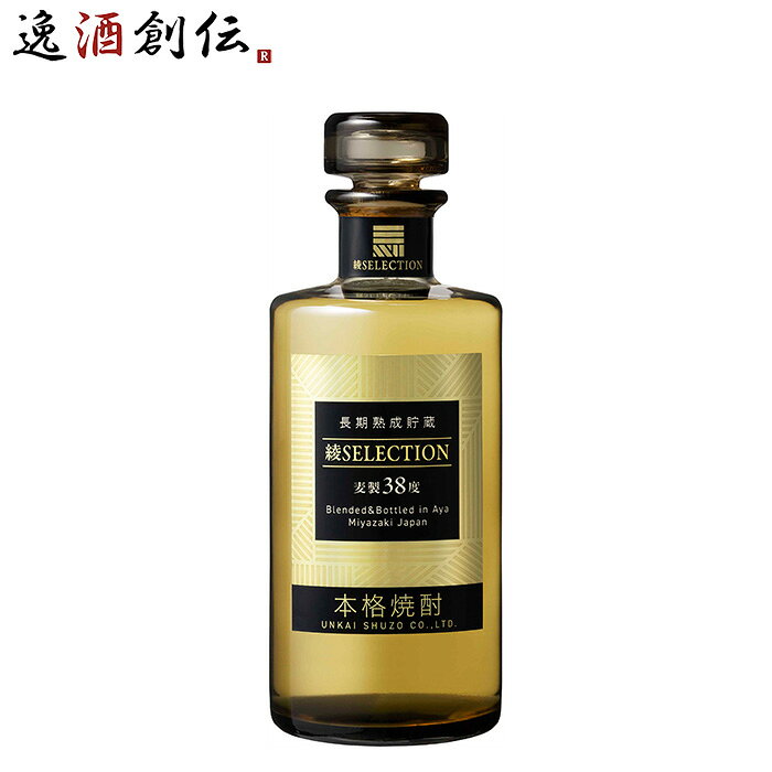 お歳暮 お酒 麦焼酎 綾セレクション 雲海酒造 720ml 1本 ギフト