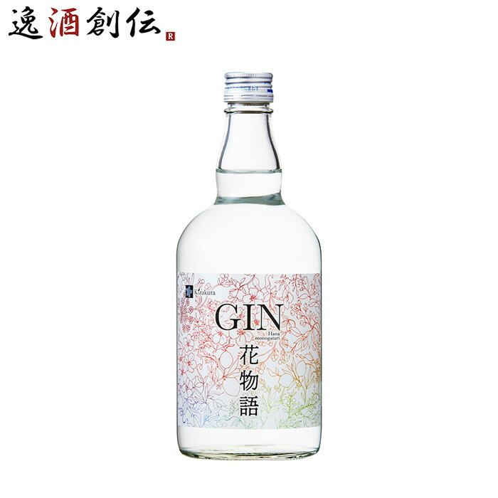 黄桜 クラフトジン 花物語 700ml 1本 ギフト 敬老の日 お祝い プレゼント 秋ギフト