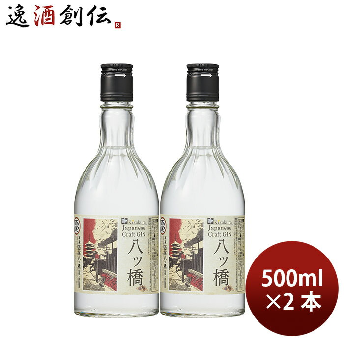 クラフトジン 黄桜 八ッ橋ジン 500ml 2本 ギフト