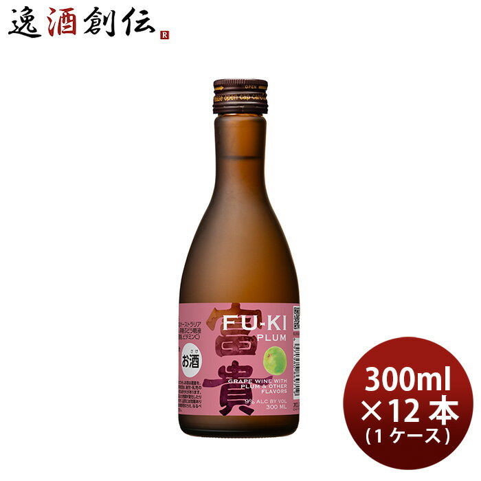 リキュール 梅酒 富貴プラム9％ 300ml × 1ケース / 12本 合同酒精 ギフト
