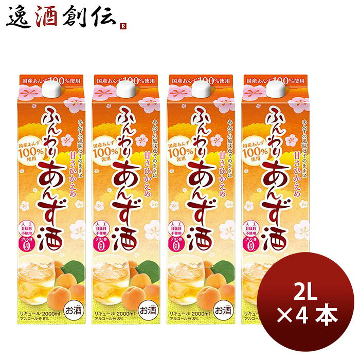 商品名 リキュール GODO ふんわりあんず酒 パック 4本 合同酒精 ギフト メーカー 合同酒精 容量/入数 2000ml / 4本 Alc度数 8% 都道府県 千葉県 原材料 あんず・アルコール・香料 味わい あんず本来の風味 備考 商品説明 厳選した国産あんずを100％原料に使用した安心安全のリキュールです。甘味料を使用せずあんず本来の酸味と自然な甘みとすっきりした後味をお楽しみ頂けます。甘さ控えめプリン体ゼロ仕様で健康志向のお客様にもお楽しみ頂けます。 ご用途 【父の日】【夏祭り】【お祭り】【縁日】【暑中見舞い】【お盆】【敬老の日】【ハロウィン】【七五三】【クリスマス】【お年玉】【お年賀】【バレンタイン】【ひな祭り】【ホワイトデー】【卒園・卒業】【入園・入学】【イースター】【送別会】【歓迎会】【謝恩会】【花見】【引越し】【新生活】【帰省】【こどもの日】【母の日】【景品】【パーティ】【イベント】【行事】【リフレッシュ】【プレゼント】【ギフト】【お祝い】【お返し】【お礼】【ご挨拶】【土産】【自宅用】【職場用】【誕生日会】【日持ち1週間以上】【1、2名向け】【3人から6人向け】【10名以上向け】 内祝い・お返し・お祝い 出産内祝い 結婚内祝い 新築内祝い 快気祝い 入学内祝い 結納返し 香典返し 引き出物 結婚式 引出物 法事 引出物 お礼 謝礼 御礼 お祝い返し 成人祝い 卒業祝い 結婚祝い 出産祝い 誕生祝い 初節句祝い 入学祝い 就職祝い 新築祝い 開店祝い 移転祝い 退職祝い 還暦祝い 古希祝い 喜寿祝い 米寿祝い 退院祝い 昇進祝い 栄転祝い 叙勲祝い その他ギフト法人向け プレゼント お土産 手土産 プチギフト お見舞 ご挨拶 引越しの挨拶 誕生日 バースデー お取り寄せ 開店祝い 開業祝い 周年記念 記念品 おもたせ 贈答品 挨拶回り 定年退職 転勤 来客 ご来場プレゼント ご成約記念 表彰 お父さん お母さん 兄弟 姉妹 子供 おばあちゃん おじいちゃん 奥さん 彼女 旦那さん 彼氏 友達 仲良し 先生 職場 先輩 後輩 同僚 取引先 お客様 20代 30代 40代 50代 60代 70代 80代 季節のギフトハレの日 1月 お年賀 正月 成人の日2月 節分 旧正月 バレンタインデー3月 ひな祭り ホワイトデー 卒業 卒園 お花見 春休み4月 イースター 入学 就職 入社 新生活 新年度 春の行楽5月 ゴールデンウィーク こどもの日 母の日6月 父の日7月 七夕 お中元 暑中見舞8月 夏休み 残暑見舞い お盆 帰省9月 敬老の日 シルバーウィーク お彼岸10月 孫の日 運動会 学園祭 ブライダル ハロウィン11月 七五三 勤労感謝の日12月 お歳暮 クリスマス 大晦日 冬休み 寒中見舞い 類似商品はこちらあんず酒 ふんわりあんず酒 パック 2000m3,168円あんず酒 ふんわりあんず酒 パック 2000m1,254円あんず酒 ふんわりあんず酒 パック 2000m14,300円あんず酒 ふんわりあんず酒 パック 2000m7,207円甲類焼酎 甲25度 GODO KAMIYA 64,180円リキュール 酎ハイ専科 濃いめレモンサワーの素6,392円甲類焼酎 甲25度 GODO KAMIYA 66,380円甲類焼酎 甲25度 GODO KAMIYA 6765円リキュール チューハイ 酎ハイ専科 レモンサワ5,610円新着商品はこちら2026/8/26ヤマダイ ニュータッチ 町中華 タンメン 882,335円2026/8/26ヤマダイ ニュータッチ 町中華 タンメン 883,952円2026/8/26限定品 オラホビール ビエール・ド・雷電 季節2,396円2026/08/26 更新