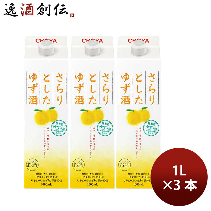 商品名 チョーヤ さらりとしたゆず酒 パック 1000ml 1L 3本 ゆず酒 チョーヤ梅酒 CHOYA メーカー チョーヤ梅酒株式会社 容量/入数 1000ml / 3本 Alc度数 7％ 都道府県 三重県 原材料 砂糖、果汁（ゆず、ライム）、酒精 味わい 実も皮もまるごとの果汁感あふれる味わい 備考 商品説明 四国産のゆずを皮ごとまるごと搾った果汁を使用し、無添加でありながらフルーティで果汁感があり、香りもしっかりとしているのが特徴。実も皮もまるごとの果汁感あふれる味わいをお楽しみいただけます。類似商品はこちらチョーヤ さらりとしたゆず酒 パック 1000858円チョーヤ さらりとしたゆず酒 パック 10002,350円チョーヤ さらりとしたゆず酒 パック 10005,005円チョーヤ さらりとしたゆず酒 パック 10009,350円チョーヤ さらりとした梅酒 糖質40%オフ 14,139円チョーヤ さらりとした梅酒 糖質40%オフ 12,901円チョーヤ さらりとした梅酒 糖質40%オフ 1831円チョーヤ さらりとした梅酒 糖質40%オフ 15,042円チョーヤ さらりとした梅酒 糖質40%オフ 19,888円新着商品はこちら2026/8/26ヤマダイ ニュータッチ 町中華 タンメン 882,335円2026/8/26ヤマダイ ニュータッチ 町中華 タンメン 883,952円2026/8/26限定品 オラホビール ビエール・ド・雷電 季節2,396円再販商品はこちら2026/8/26ビール COEDO コエドビール 数量限定 茜2,297円2026/8/26ビール COEDO コエドビール 数量限定 茜4,057円2026/8/26限定品 コエド ビール ギフトBOX入り！ 44,337円ショップトップ&nbsp;>&nbsp;カテゴリトップ&nbsp;>&nbsp;梅酒&nbsp;>&nbsp;チョーヤ梅酒2026/08/26 更新