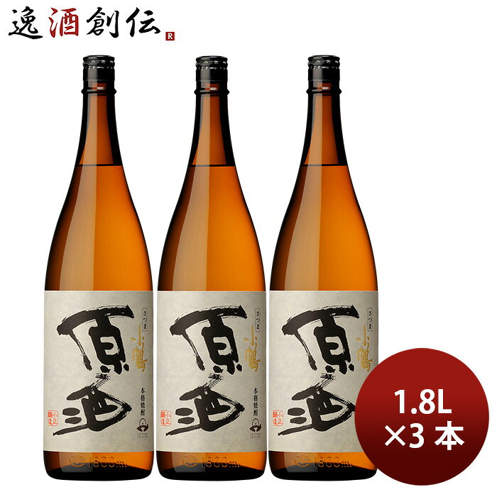 樂天商城 - 焼酎 芋焼酎 38度 さつま小鶴 原酒 1.8L 3本 1800ml 小正醸造 父の日 ギフト