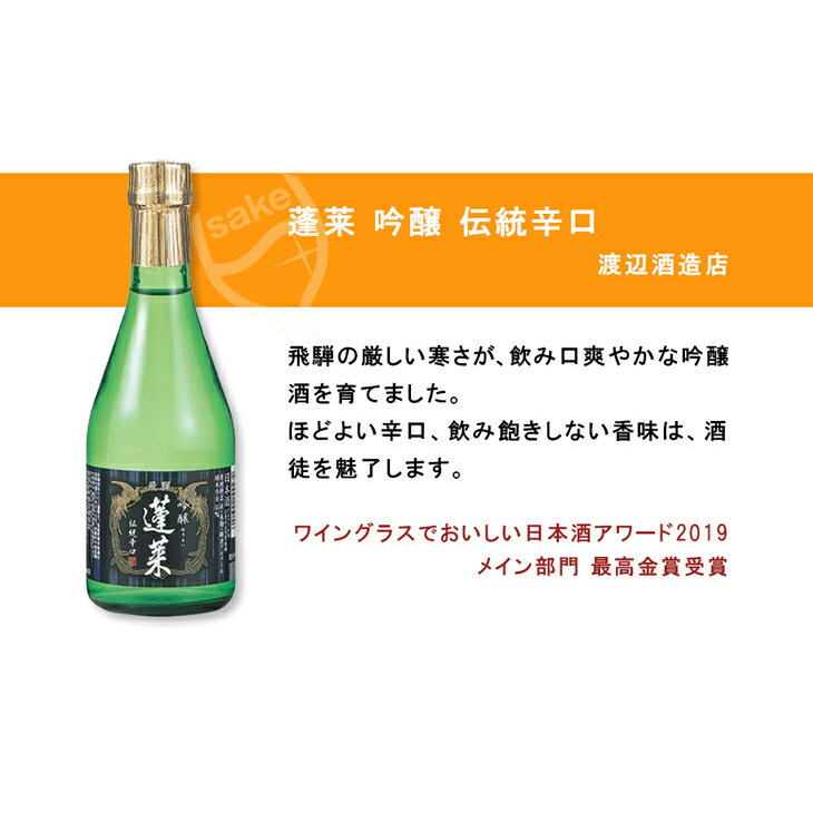 WGO受賞大満足!小瓶6本飲み比べセット日本酒太平山越後鶴亀蓬莱富翁千福酔鯨300ml本州送料無料四国は+200円、九州・北海道は+500円、沖縄は+3000円ご注文時に加算ギフト父親誕生日プレゼント