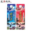 鍛高譚 赤鍛高譚 900ml 2本 飲み比べセット しそ焼酎 合同酒精 焼酎 本州送料無料 四国は+200円、九州・北海道は+500円、沖縄は+3000円..