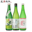 ワイングラスでおいしい日本酒アワード 2021 最高金賞酒 3本 飲み比べセット 720ml 七笑 瑞鷹 越乃梅里 日本酒 お酒
