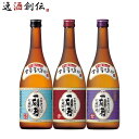 【5/9 20:00～ ポイント7倍！お買い物マラソン期間中限定】期間限定 芋焼酎 一刻者 720ml 3本 飲み比べセット 焼酎 宝酒造