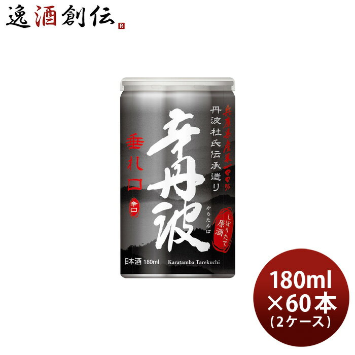 【エントリーでポイント5倍！楽天スーパーSALE期間限定！】 お中元 お酒 日本酒 大関 辛丹波 垂れ口 缶 180ml 60本 2ケース 日本酒 本州送料無料 四国は+200円、九州・北海道は+500円、沖縄は+3000円ご注文時に加算 お酒 父の日