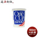 上撰 金冠 大関 ワンカップ コンパクト 180ml 60本 2ケース 日本酒 本州送料無料 四国は+200円、九州・北海道は+500円、沖縄は+3000円ご注文時に加算 お酒