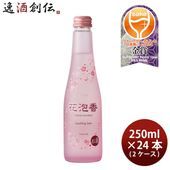 【P5倍！5/23 20時～　エントリーでP5倍　お買い物マラソン期間限定】父の日 花泡香 250ml 24本 2ケース 大関 日本酒 発泡 スパークリング 本州送料無料 四国は+200円、九州・北海道は+500円、沖縄は+3000円ご注文時に加算 お酒