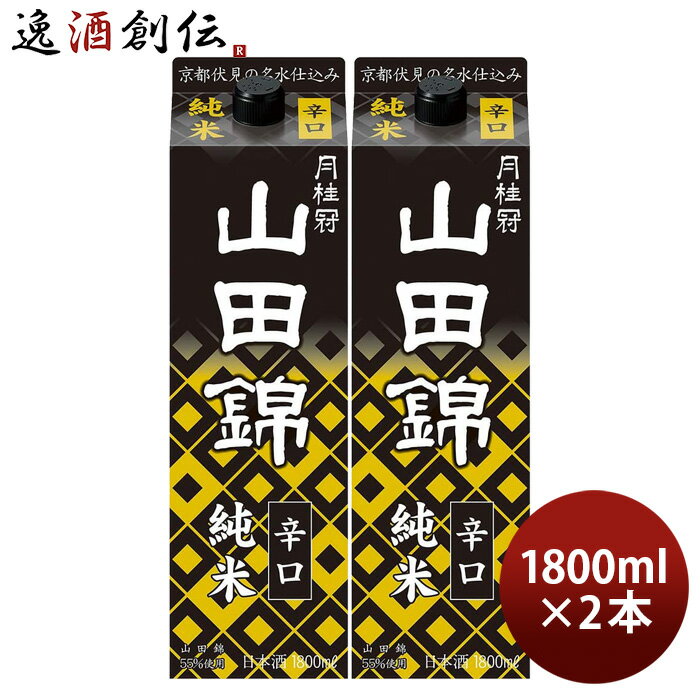 父の日 月桂冠 山田錦 純米 パック 1800ml 1.8L 2本 日本酒 京都 お酒