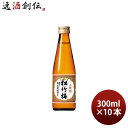 【お買い物マラソン期間中限定！エントリーでポイント5倍！】上撰 松竹梅 300ml 10本 日本酒 宝酒造 お酒