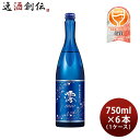 松竹梅 白壁蔵 澪 スパークリング清酒 750ml 6本 1ケース 日本酒 宝酒造 本州送料無料 四国は 200円 九州 北海道は 500円 沖縄は 3000円ご注文時に加算 お酒