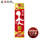 【5/5は逸酒創伝の日!最大200円OFFクーポン配布中♪】松竹梅 天 2000ml 2L 12本 2ケース 宝酒造 日本酒 お酒