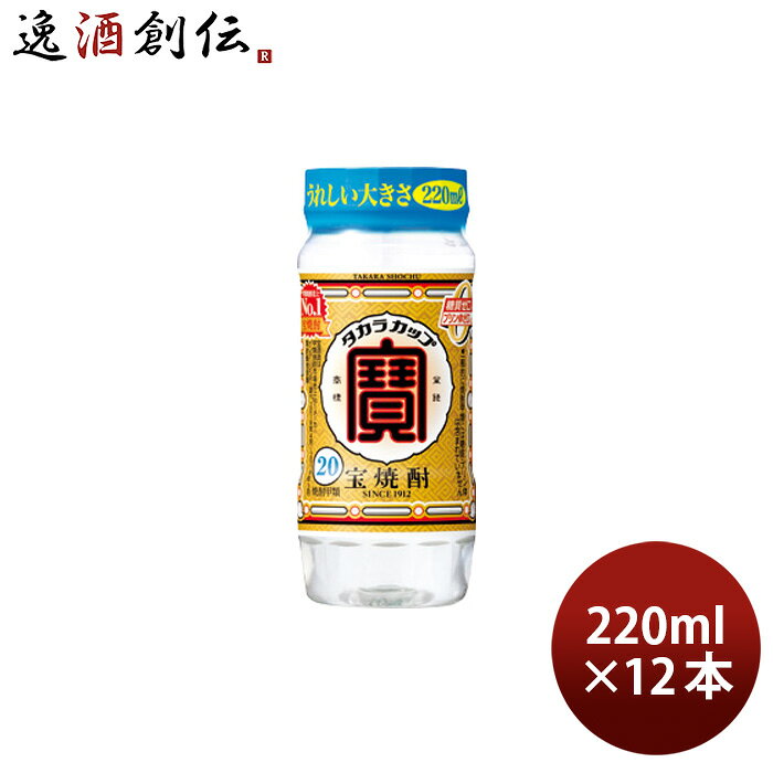宝焼酎 タカラカップ 20度 220ml 12本 カップ 焼酎 宝酒造 お酒 父の日 お中元 夏ギフ ...
