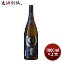 太平山 純米吟醸 澄月 1800ml 1.8L 2本 日本酒 小玉醸造 お酒