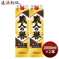 蔵人の誉 淡麗辛口 2000ml 2L パック 2本 福徳長 日本酒