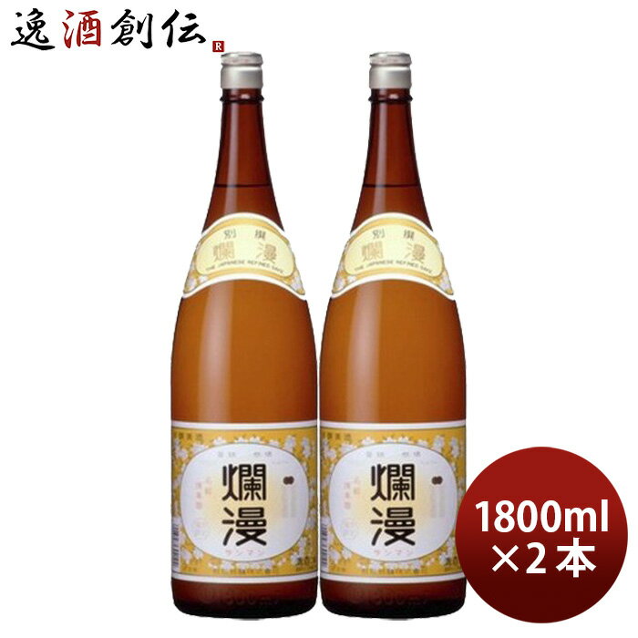 爛漫 普通酒 1800ml 1.8L 2本 日本酒 秋田銘醸 お酒