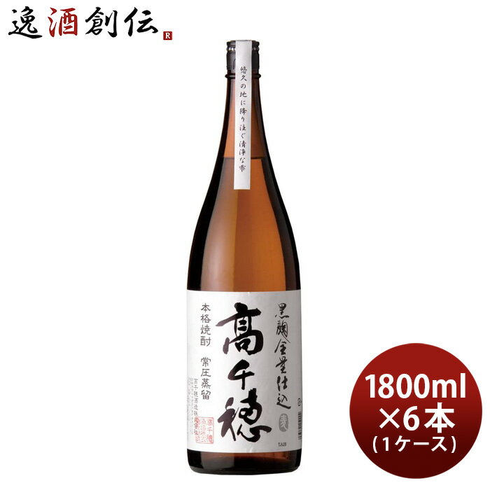 黒麹 高千穂 白ラベル 25度 1800ml 1.8L 6本 1ケース 焼酎 高千穂酒造 本州送料無料 四国は+200円、九州・北海道は+500円、沖縄は+3000円ご注文時に加算