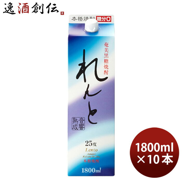 奄美黒糖焼酎 れんと 25度 パック 1800ml 1.8L 10本 奄美大島開運酒造 焼酎