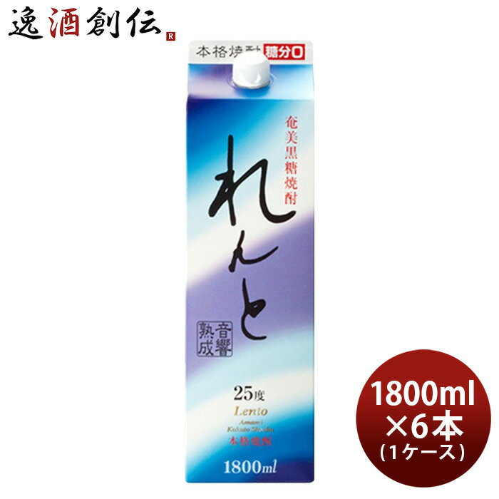 奄美黒糖焼酎 れんと 25度 パック 1800ml 1.8L 6本 1ケース 奄美大島開運酒造 焼酎 本州送料無料 四国は+200円 九州・北海道は+500円 沖縄は+3000円ご注文時に加算