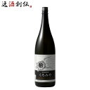 【5/5は逸酒創伝の日!最大200円OFFクーポン配布中♪】麦焼酎 くろみや 25度 1.8L 1800ml 宮崎本店 焼酎 お酒